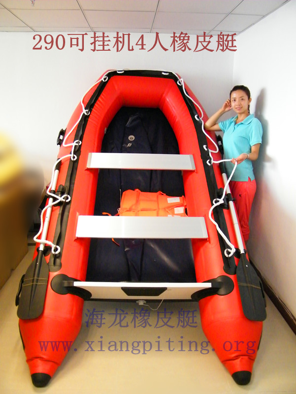 2米9鋁合金地板或塑鋼地板4人可掛機(jī)橡皮艇,沖鋒舟
